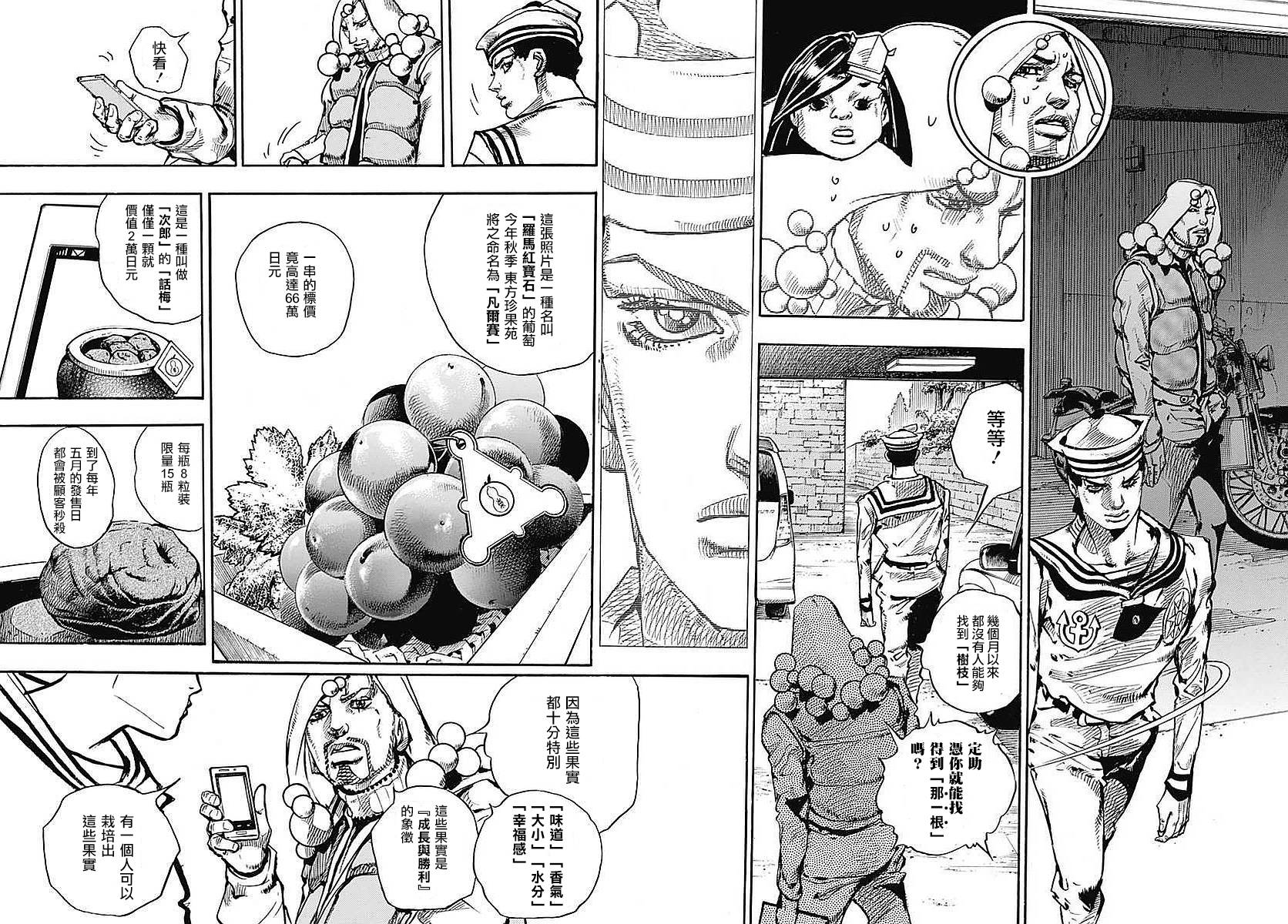 《STEEL BALL RUN》漫画最新章节第59话免费下拉式在线观看章节第【16】张图片