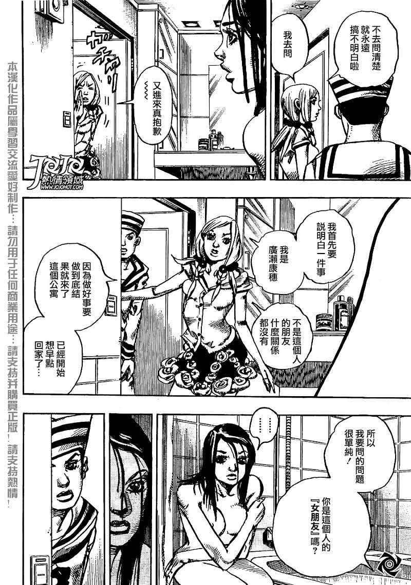 《STEEL BALL RUN》漫画最新章节第3话免费下拉式在线观看章节第【13】张图片