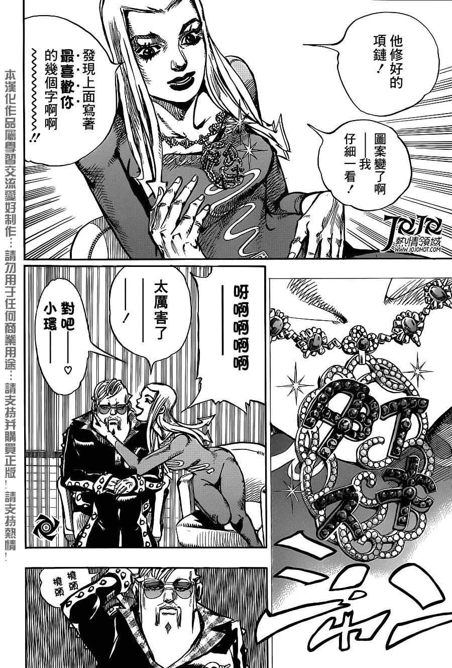 《STEEL BALL RUN》漫画最新章节第48话免费下拉式在线观看章节第【18】张图片