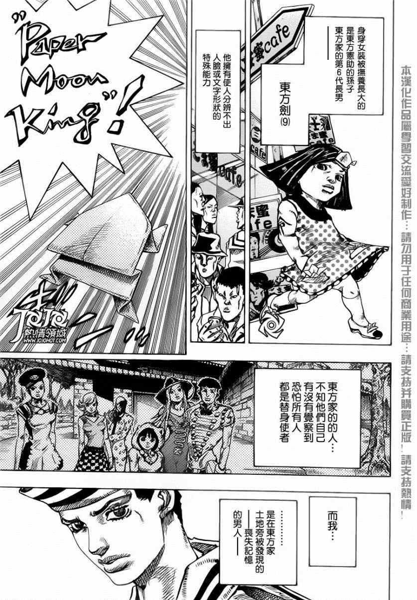 《STEEL BALL RUN》漫画最新章节第33话免费下拉式在线观看章节第【3】张图片