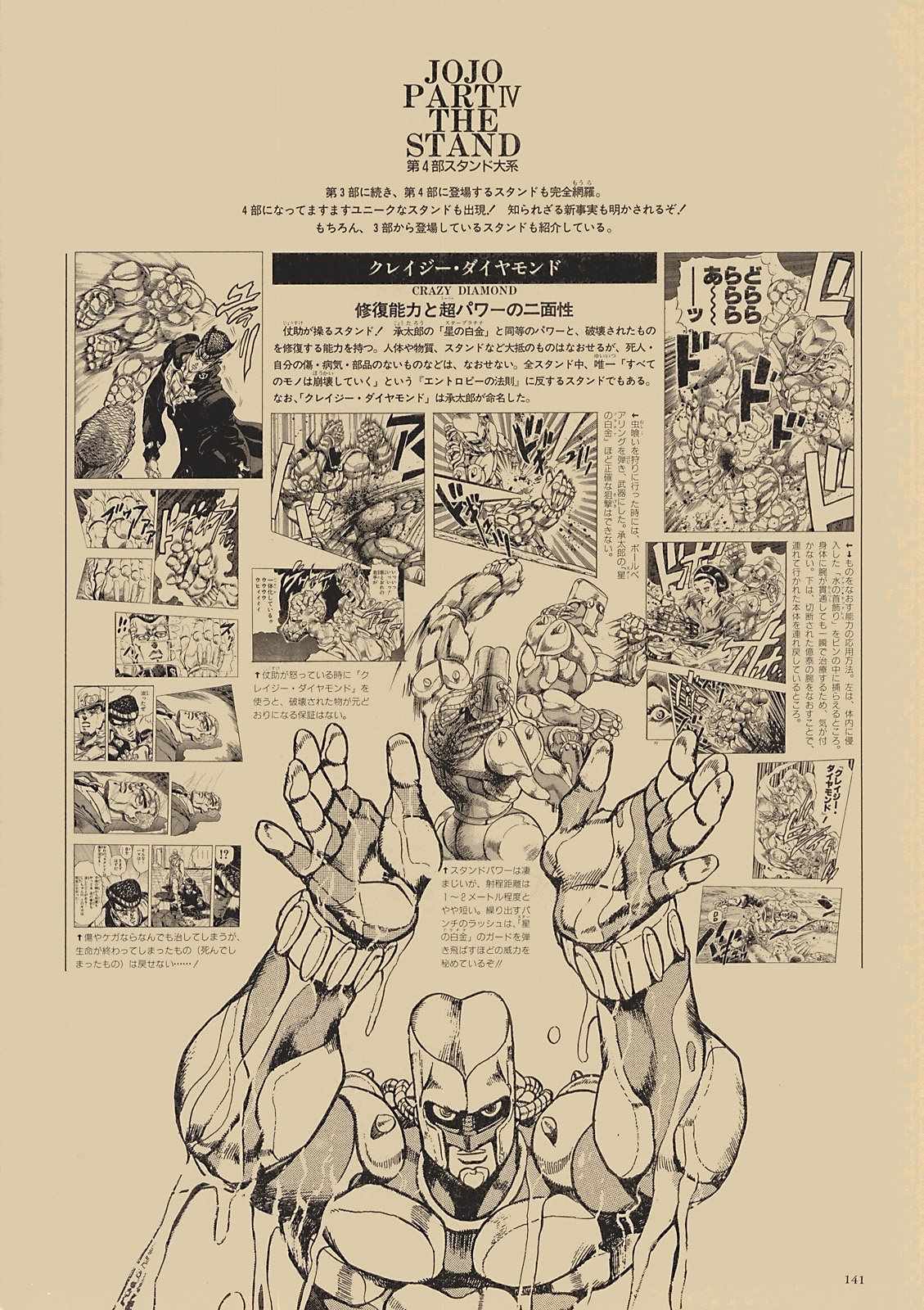 《STEEL BALL RUN》漫画最新章节奇妙冒险第08部 画集免费下拉式在线观看章节第【122】张图片