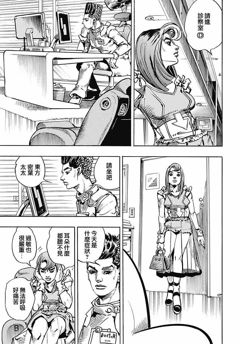 《STEEL BALL RUN》漫画最新章节第77话免费下拉式在线观看章节第【21】张图片