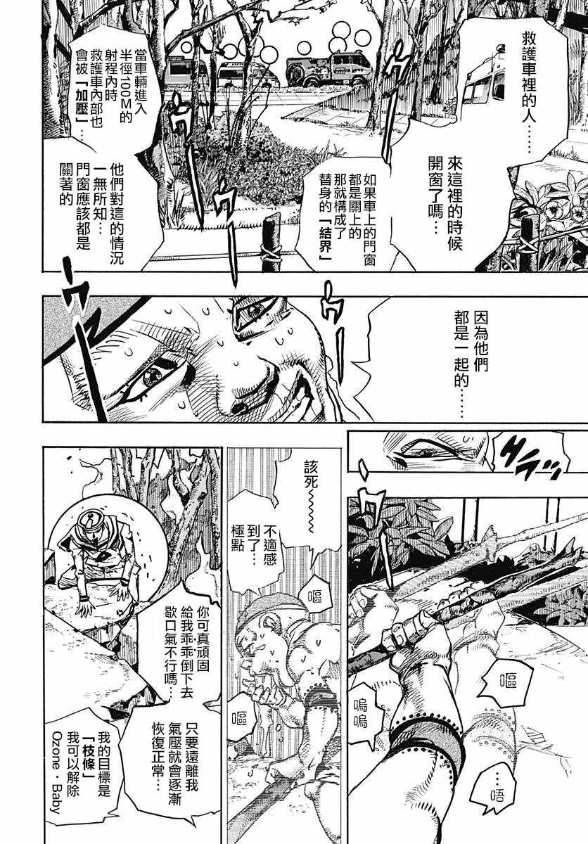 《STEEL BALL RUN》漫画最新章节第75话免费下拉式在线观看章节第【29】张图片