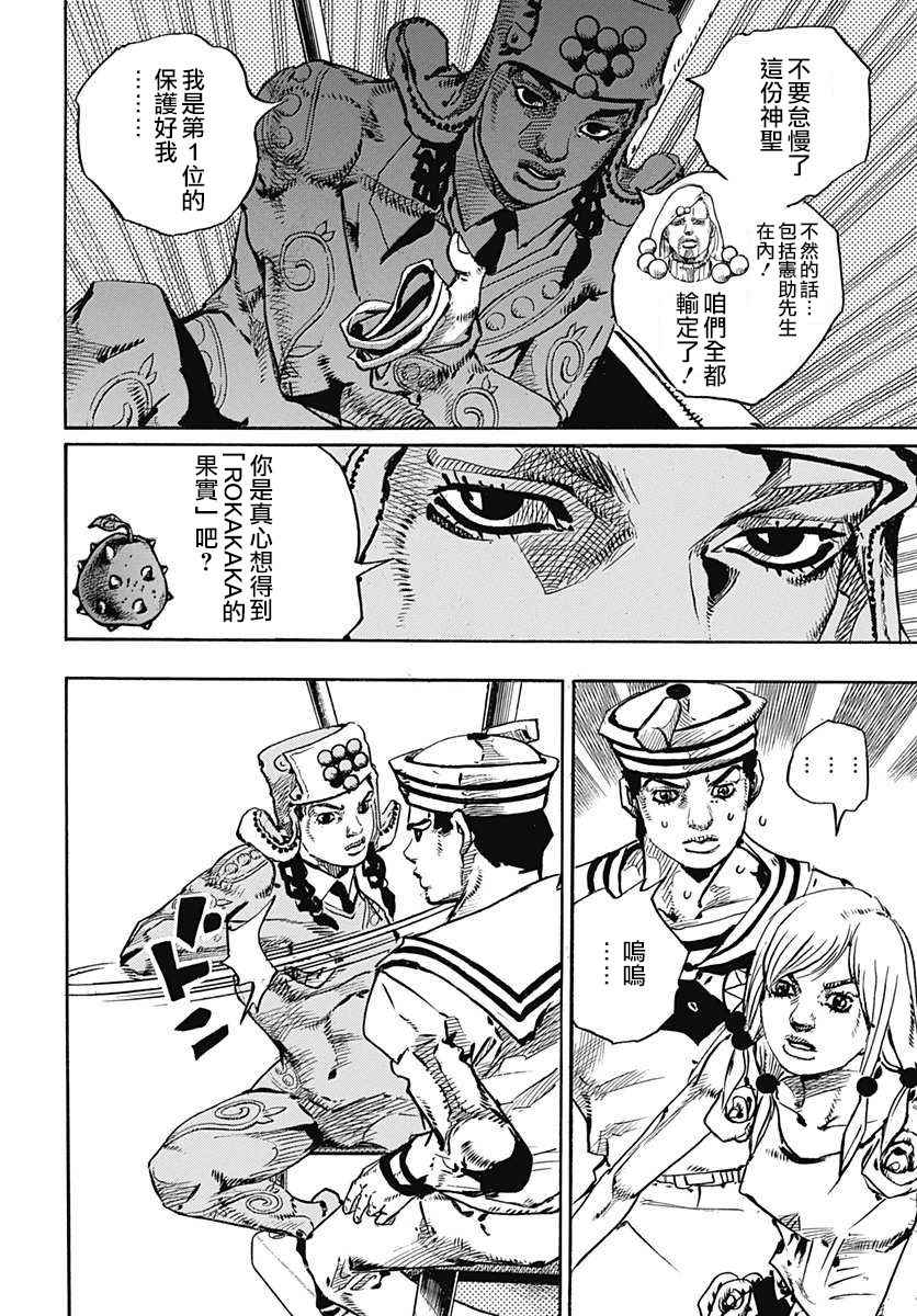 《STEEL BALL RUN》漫画最新章节第66话免费下拉式在线观看章节第【36】张图片