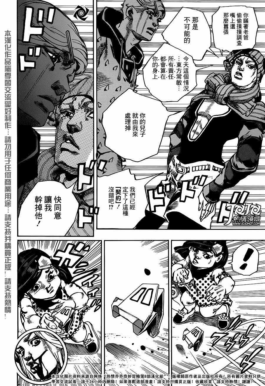 《STEEL BALL RUN》漫画最新章节第42话免费下拉式在线观看章节第【32】张图片