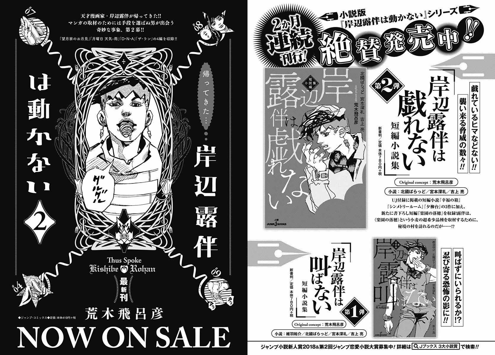 《STEEL BALL RUN》漫画最新章节第77话免费下拉式在线观看章节第【45】张图片