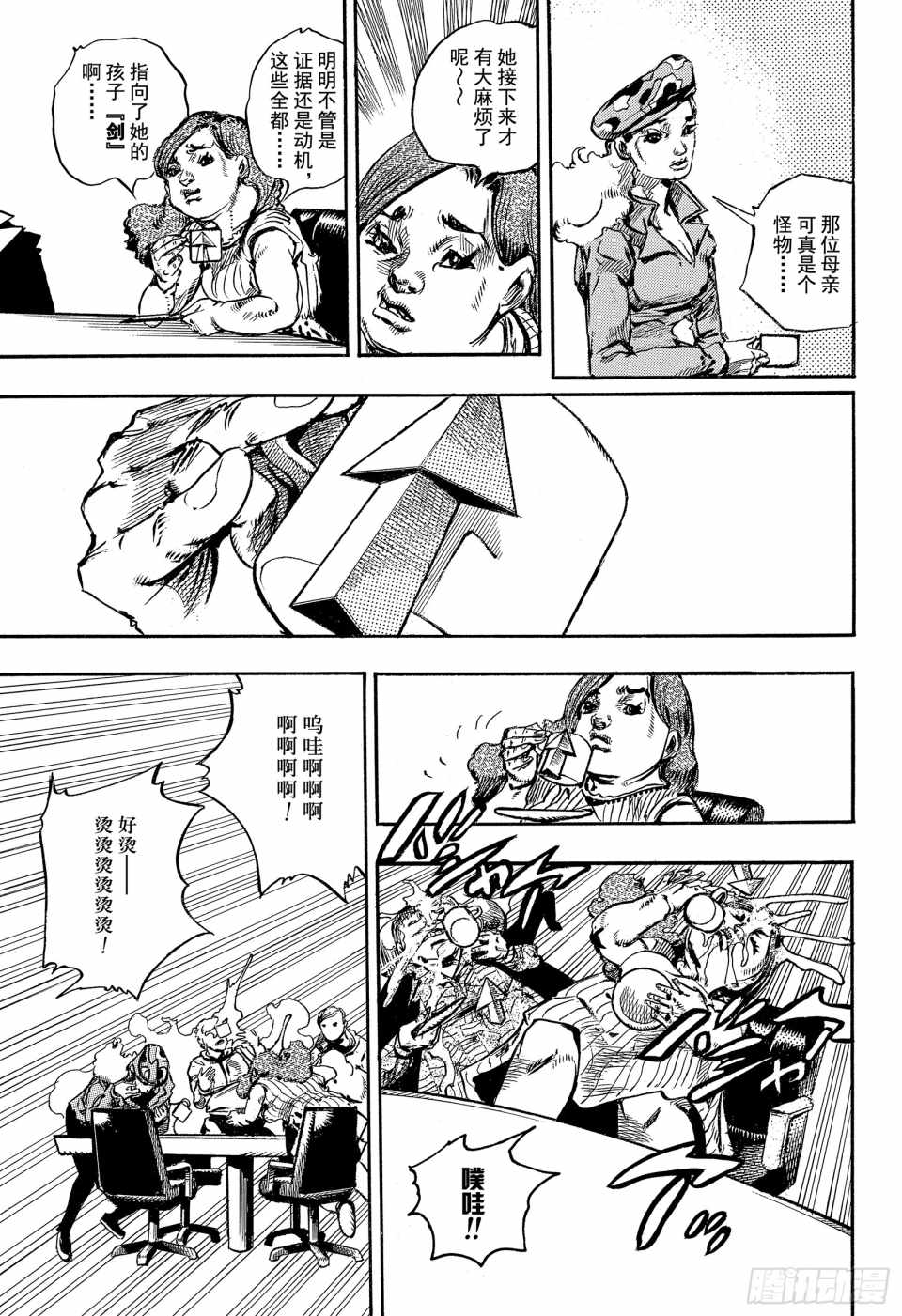 《STEEL BALL RUN》漫画最新章节第84话免费下拉式在线观看章节第【45】张图片