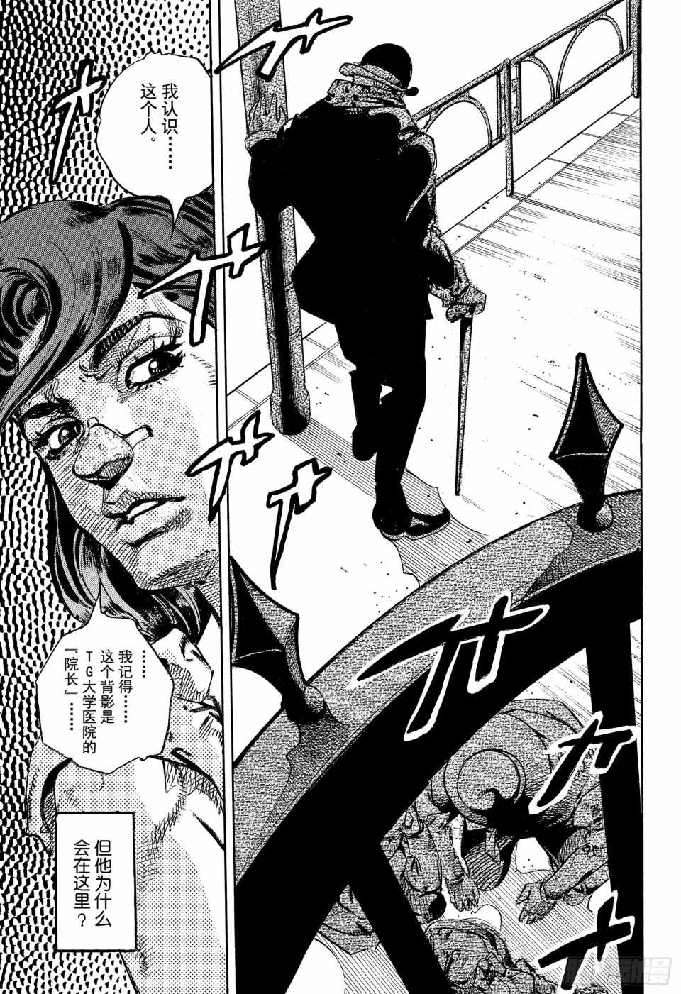 《STEEL BALL RUN》漫画最新章节第84话免费下拉式在线观看章节第【47】张图片