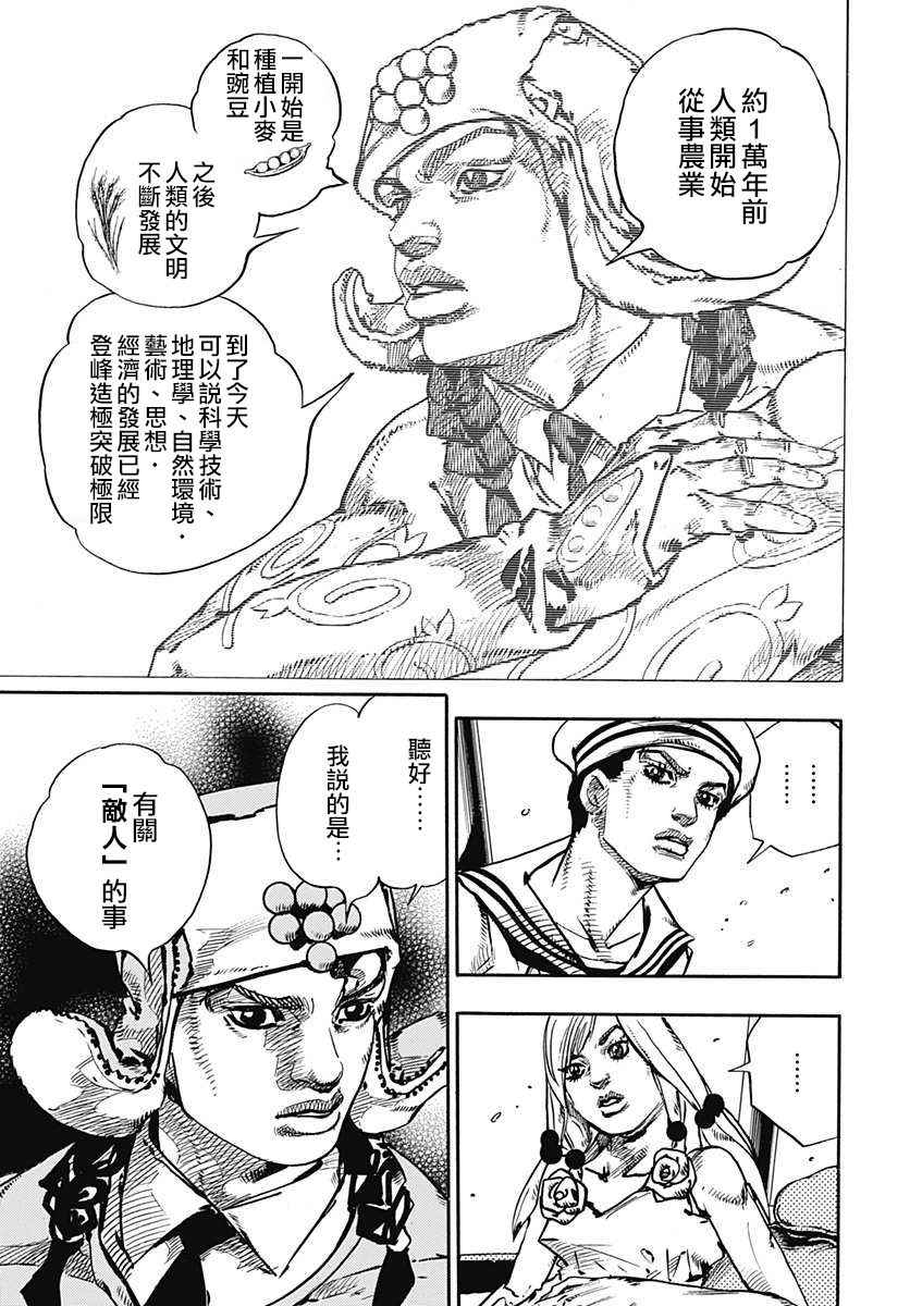 《STEEL BALL RUN》漫画最新章节第66话免费下拉式在线观看章节第【9】张图片