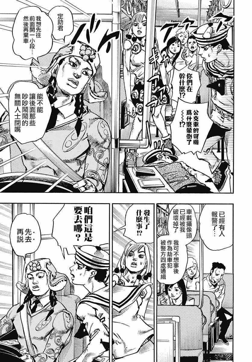 《STEEL BALL RUN》漫画最新章节第65话免费下拉式在线观看章节第【6】张图片