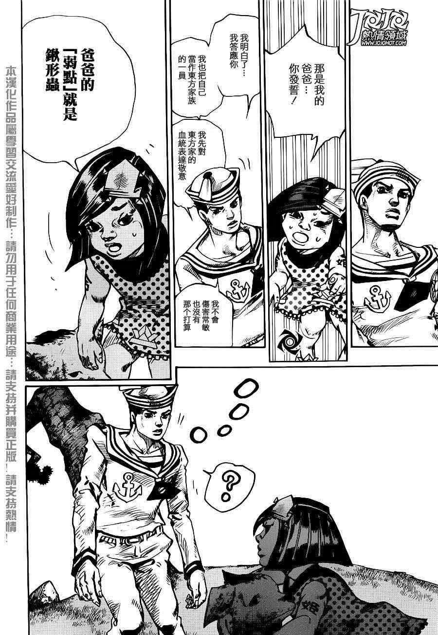 《STEEL BALL RUN》漫画最新章节第34话免费下拉式在线观看章节第【22】张图片