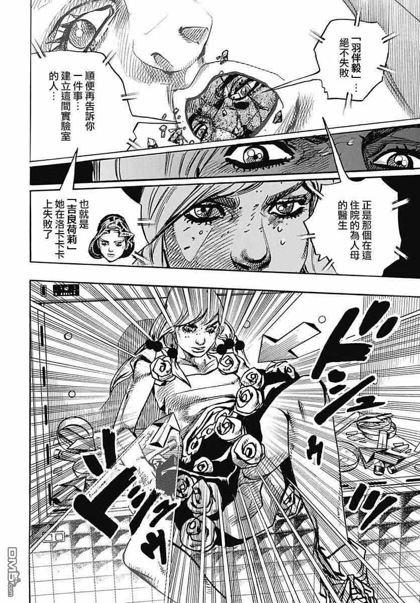 《STEEL BALL RUN》漫画最新章节第82话免费下拉式在线观看章节第【20】张图片