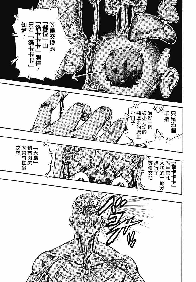 《STEEL BALL RUN》漫画最新章节第81话免费下拉式在线观看章节第【33】张图片