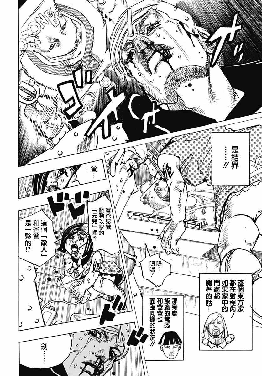 《STEEL BALL RUN》漫画最新章节第74话免费下拉式在线观看章节第【4】张图片