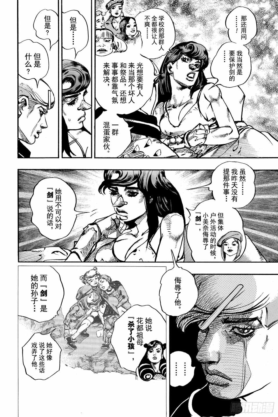 《STEEL BALL RUN》漫画最新章节第85话免费下拉式在线观看章节第【8】张图片