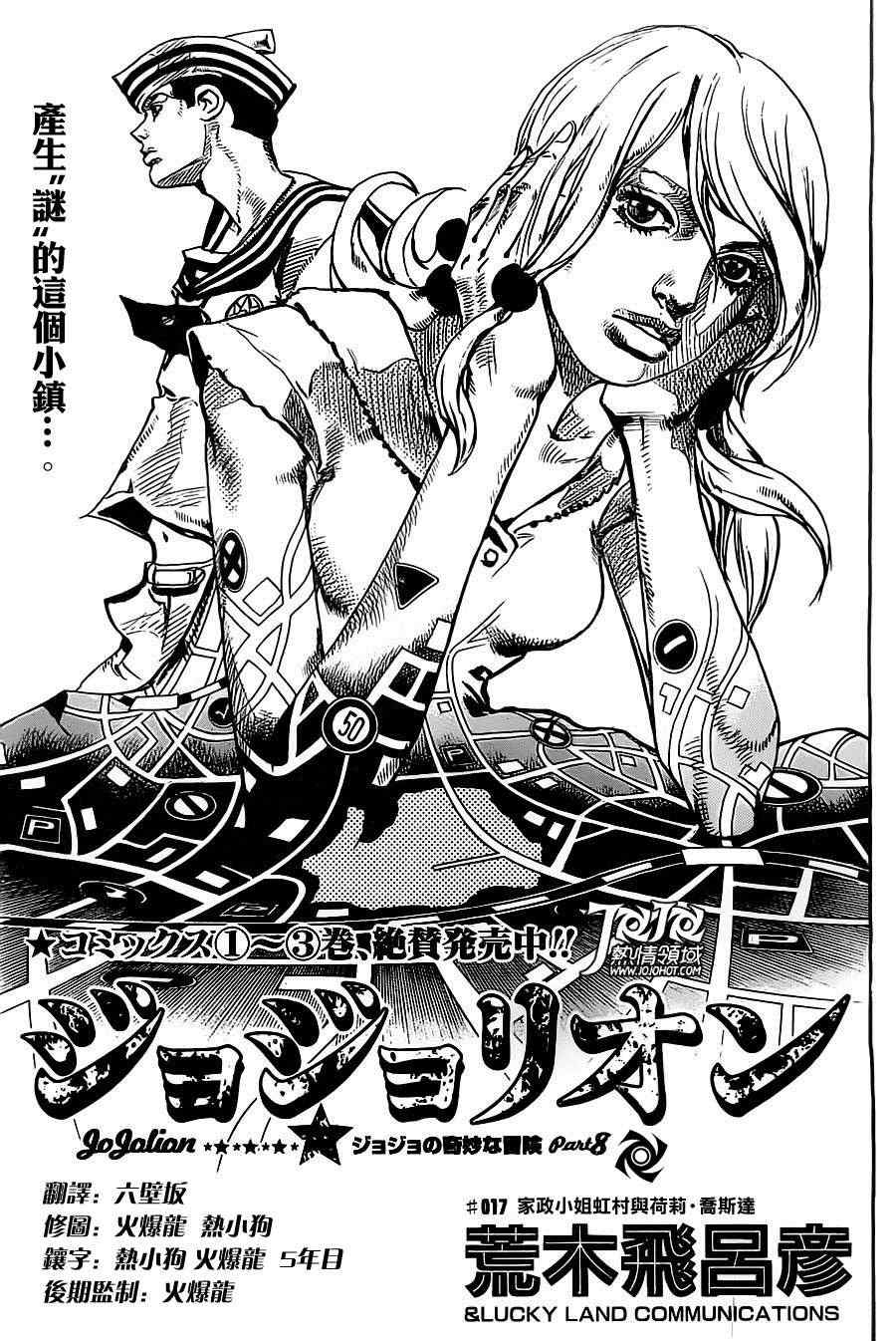 《STEEL BALL RUN》漫画最新章节第17话免费下拉式在线观看章节第【1】张图片