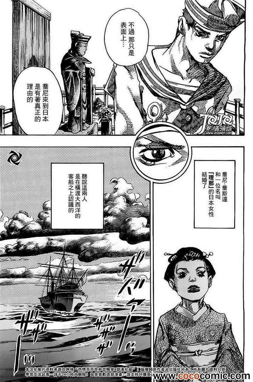 《STEEL BALL RUN》漫画最新章节第21话免费下拉式在线观看章节第【45】张图片