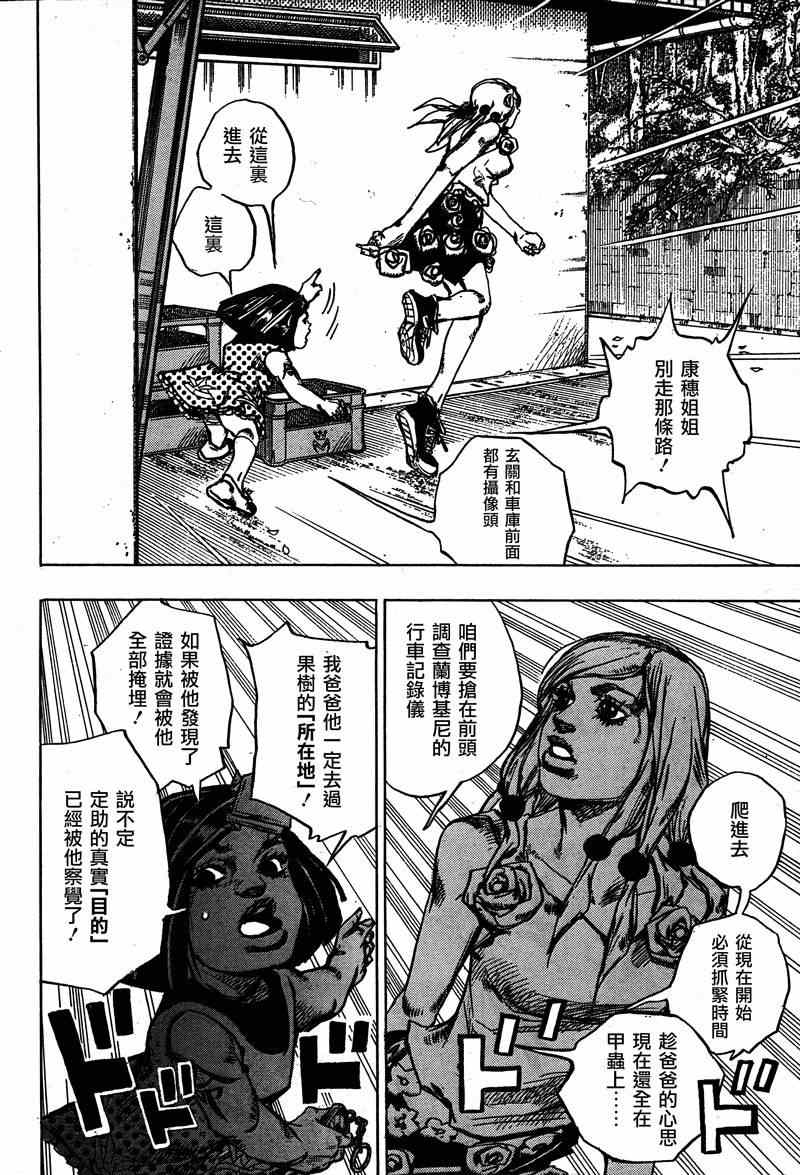 《STEEL BALL RUN》漫画最新章节第37话免费下拉式在线观看章节第【40】张图片