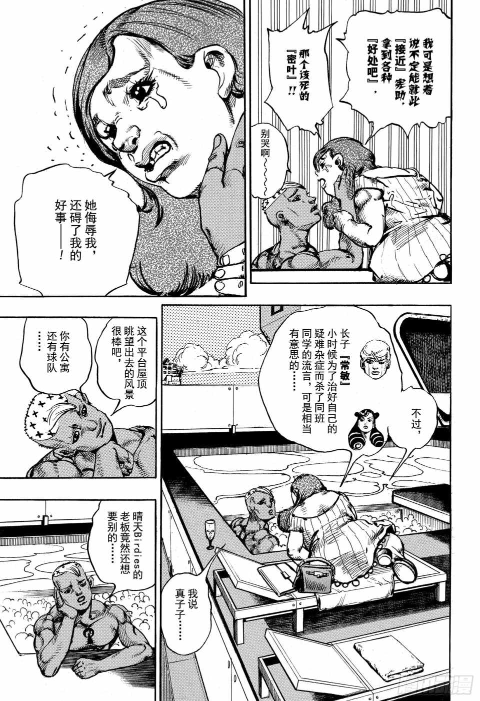 《STEEL BALL RUN》漫画最新章节第86话免费下拉式在线观看章节第【43】张图片