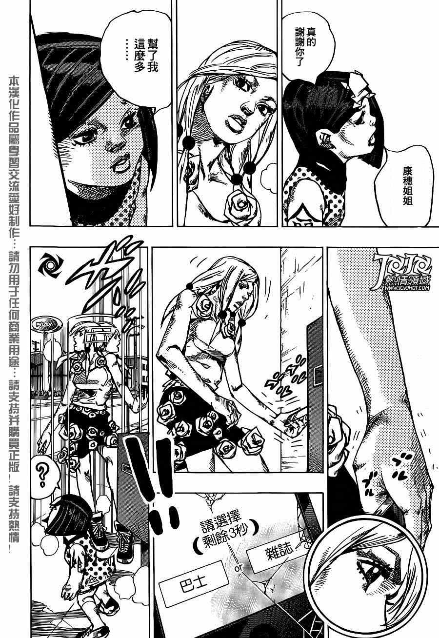 《STEEL BALL RUN》漫画最新章节第41话免费下拉式在线观看章节第【17】张图片