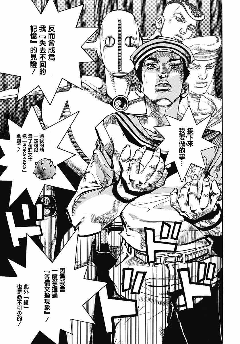 《STEEL BALL RUN》漫画最新章节第58话免费下拉式在线观看章节第【17】张图片