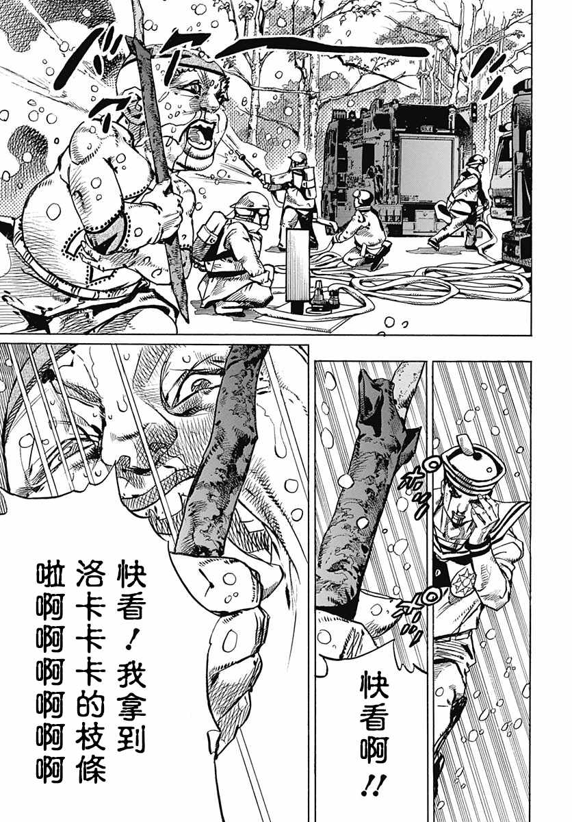 《STEEL BALL RUN》漫画最新章节第76话免费下拉式在线观看章节第【13】张图片