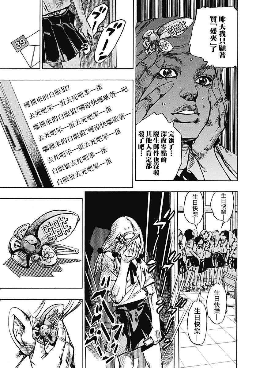 《STEEL BALL RUN》漫画最新章节第71话免费下拉式在线观看章节第【10】张图片