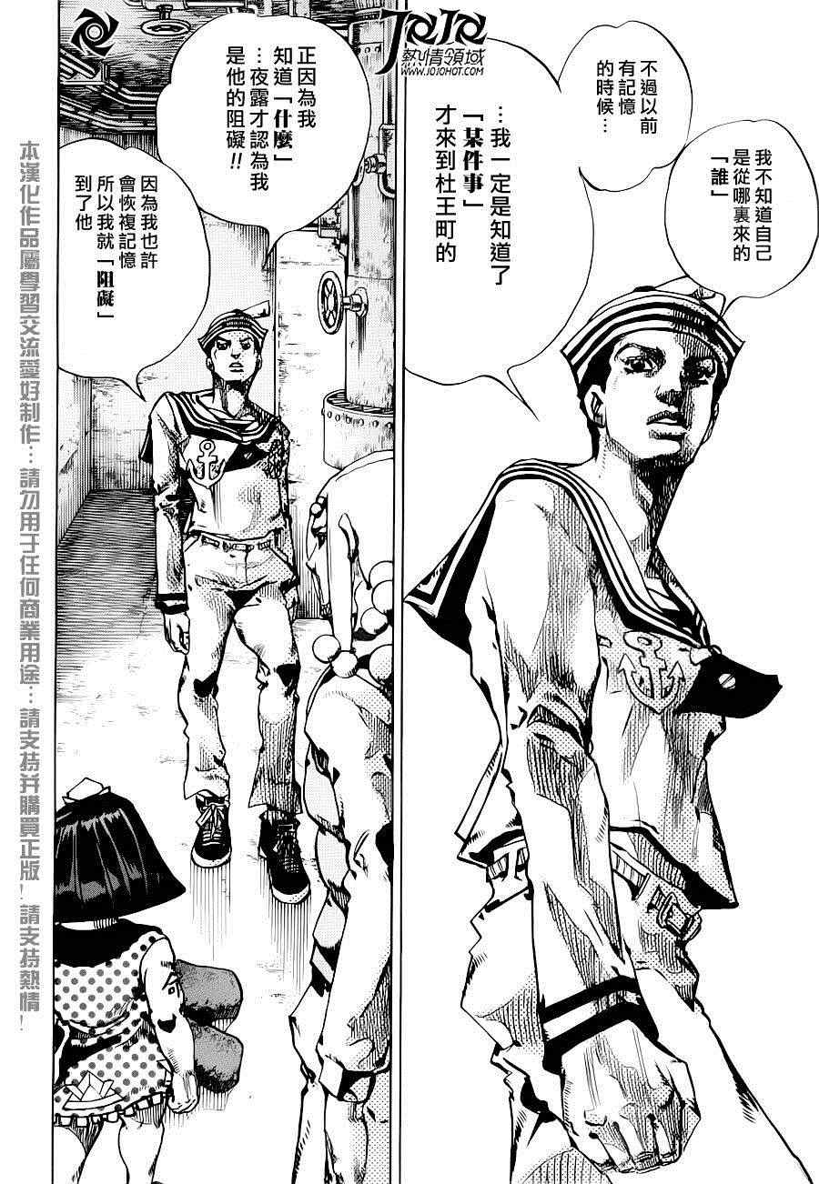 《STEEL BALL RUN》漫画最新章节第32话免费下拉式在线观看章节第【39】张图片