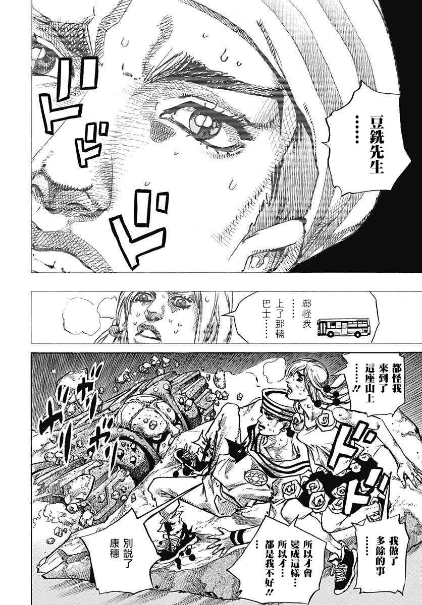 《STEEL BALL RUN》漫画最新章节第69话免费下拉式在线观看章节第【4】张图片