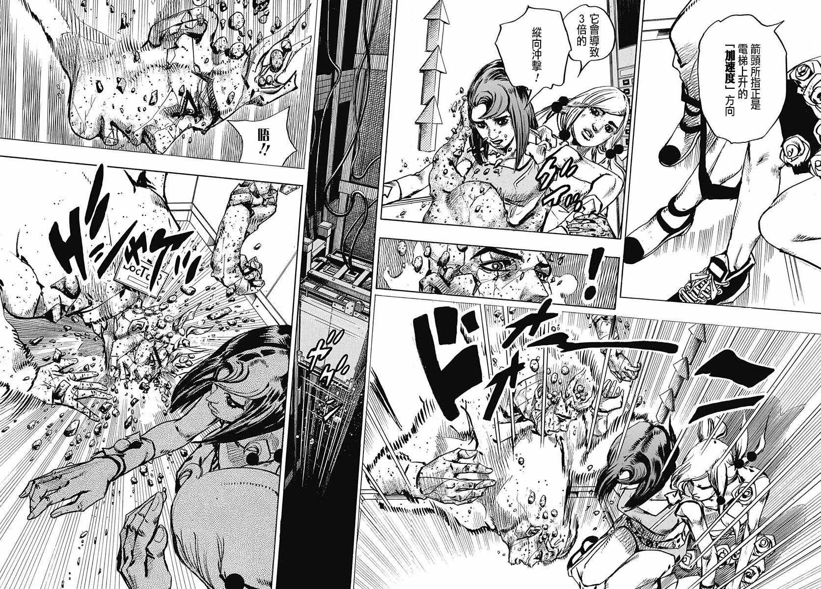 《STEEL BALL RUN》漫画最新章节第81话免费下拉式在线观看章节第【9】张图片