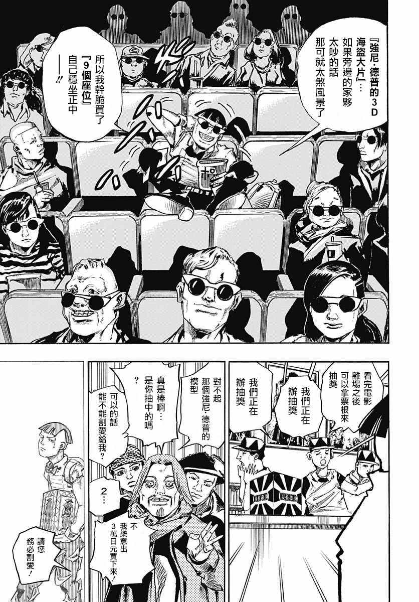 《STEEL BALL RUN》漫画最新章节第56话免费下拉式在线观看章节第【21】张图片