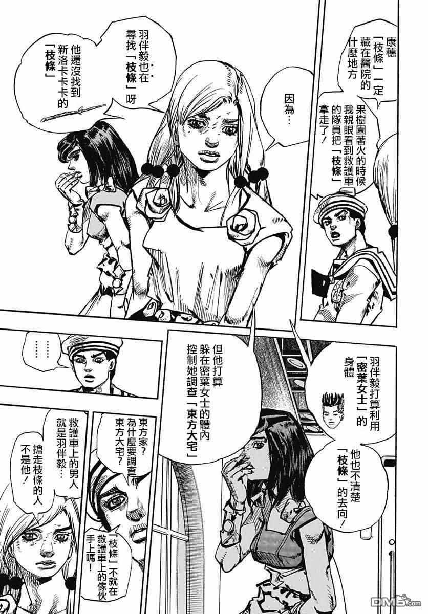 《STEEL BALL RUN》漫画最新章节第82话免费下拉式在线观看章节第【35】张图片