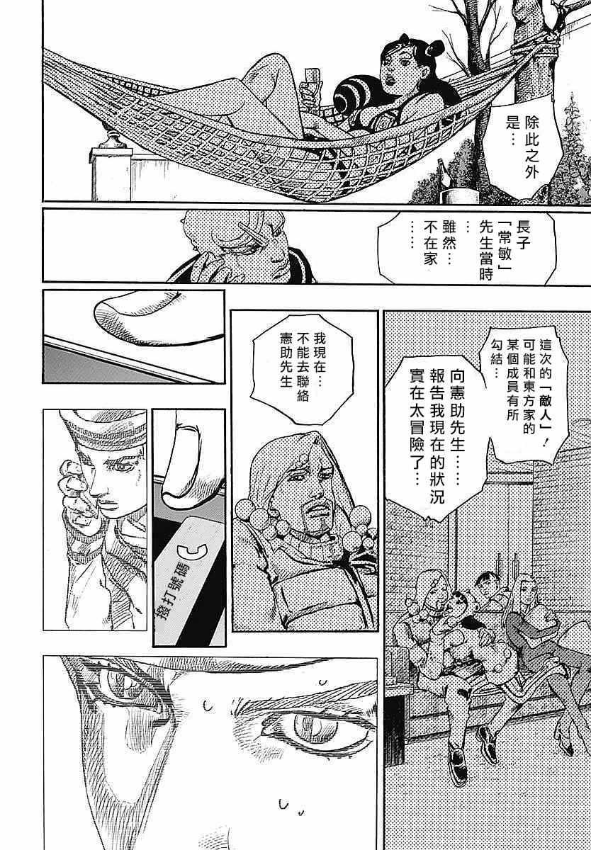 《STEEL BALL RUN》漫画最新章节第61话免费下拉式在线观看章节第【34】张图片