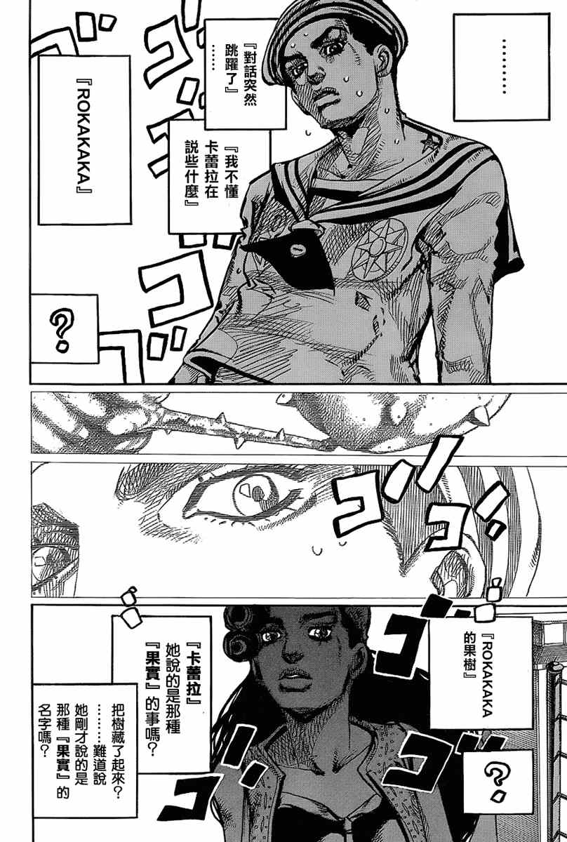 《STEEL BALL RUN》漫画最新章节第45话免费下拉式在线观看章节第【19】张图片