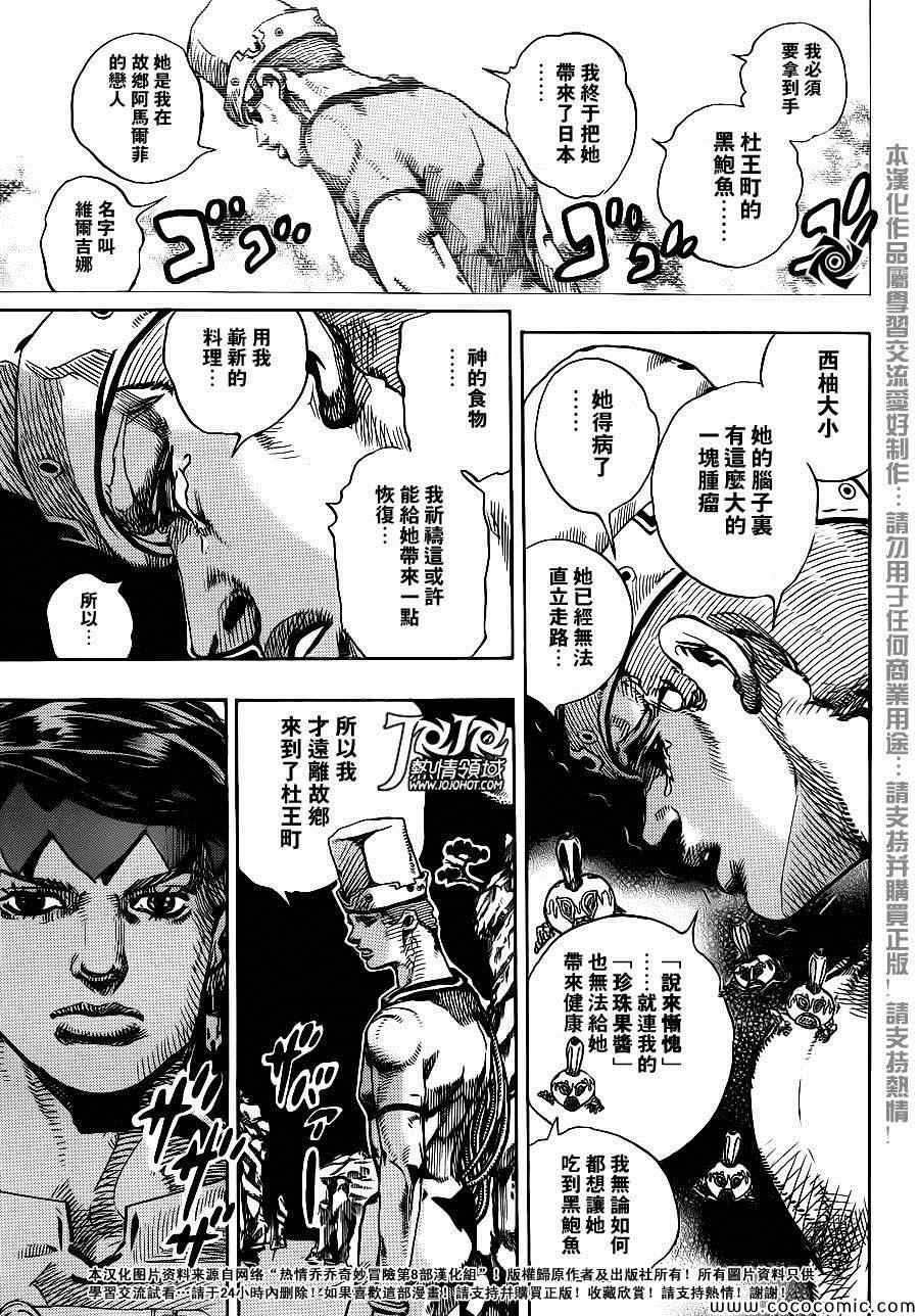 《STEEL BALL RUN》漫画最新章节奇妙冒险第08部 番外免费下拉式在线观看章节第【17】张图片