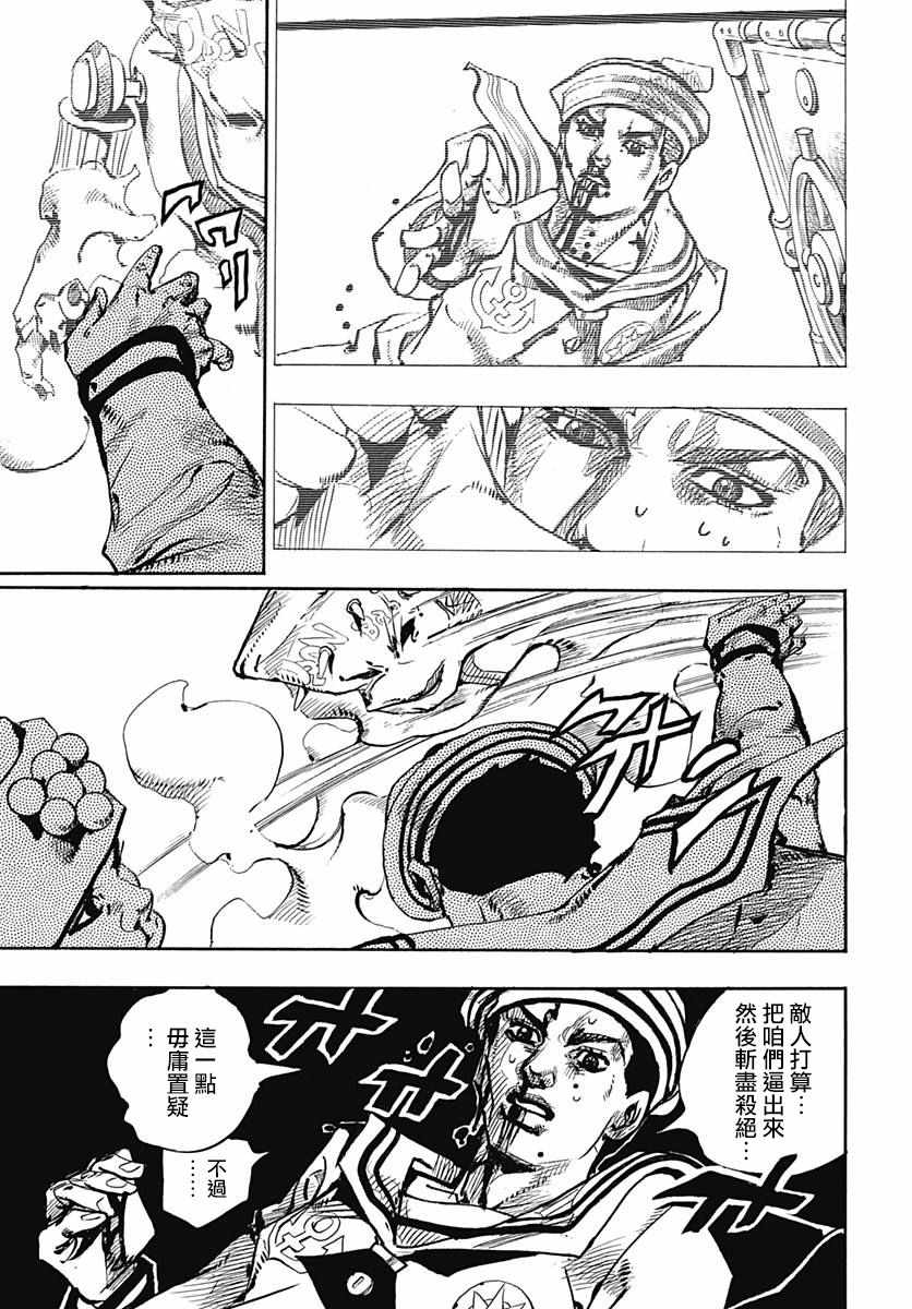 《STEEL BALL RUN》漫画最新章节第74话免费下拉式在线观看章节第【20】张图片