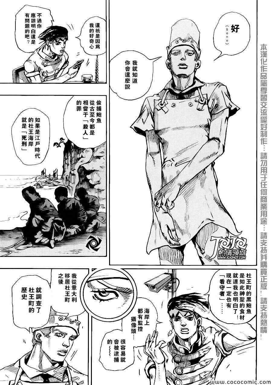 《STEEL BALL RUN》漫画最新章节奇妙冒险第08部 番外免费下拉式在线观看章节第【11】张图片