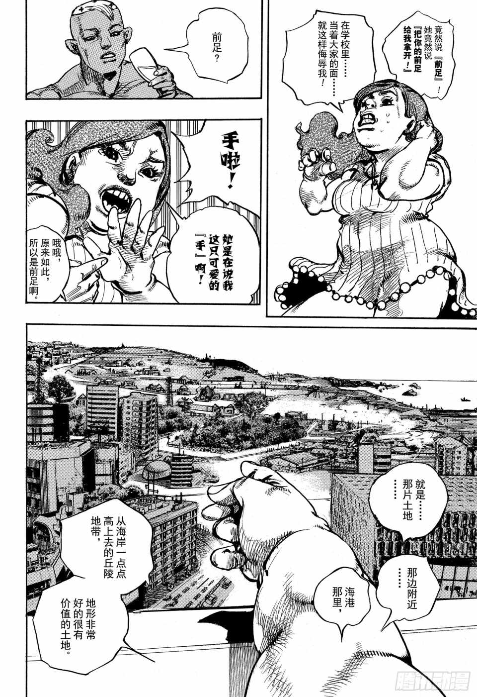 《STEEL BALL RUN》漫画最新章节第86话免费下拉式在线观看章节第【40】张图片