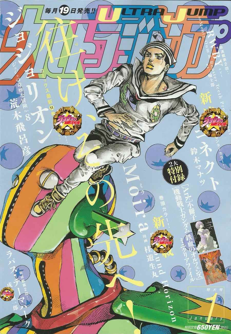 《STEEL BALL RUN》漫画最新章节第49话免费下拉式在线观看章节第【1】张图片