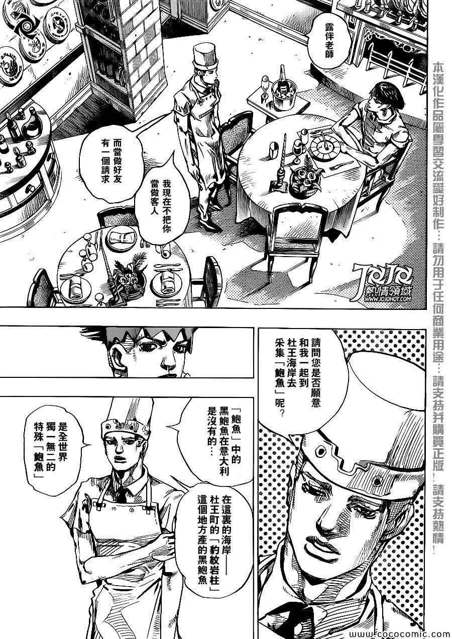 《STEEL BALL RUN》漫画最新章节奇妙冒险第08部 番外免费下拉式在线观看章节第【7】张图片