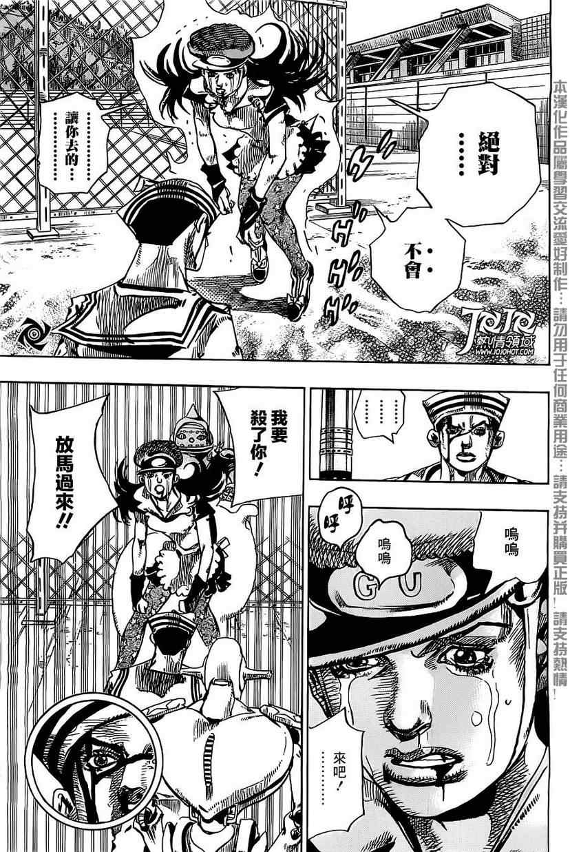 《STEEL BALL RUN》漫画最新章节第16话免费下拉式在线观看章节第【23】张图片