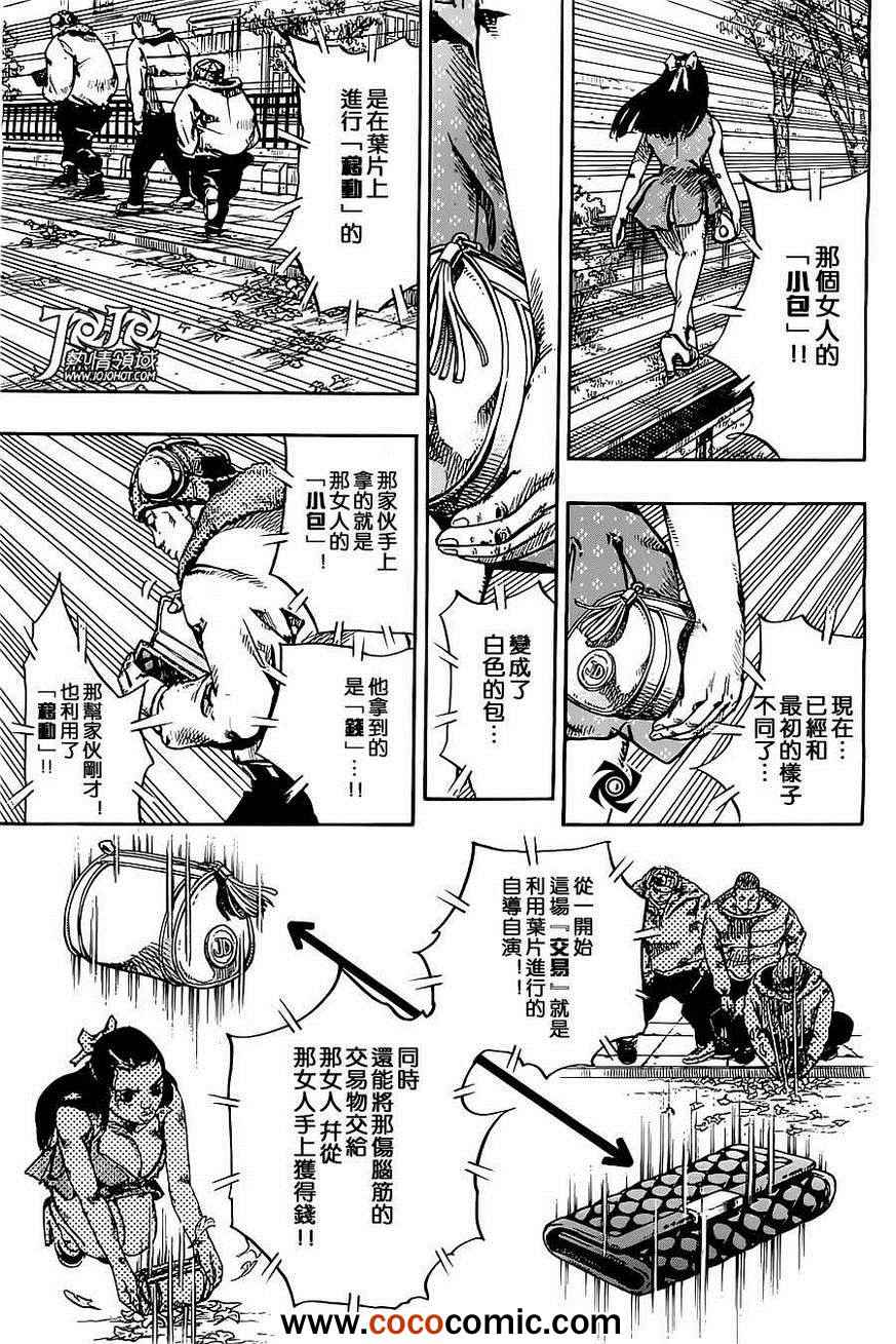 《STEEL BALL RUN》漫画最新章节第20话免费下拉式在线观看章节第【23】张图片