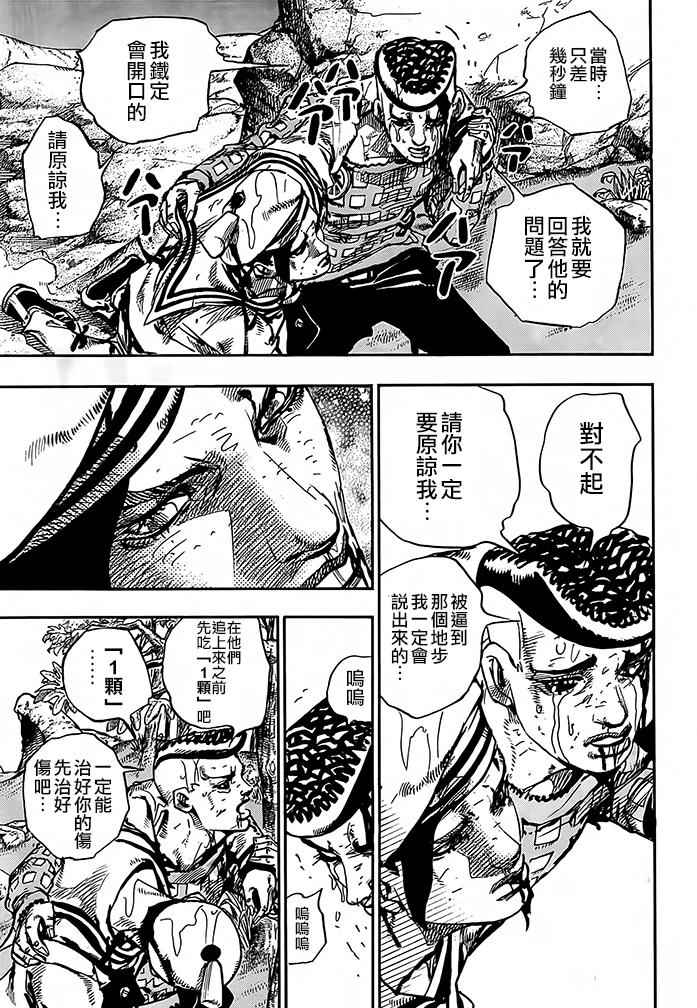 《STEEL BALL RUN》漫画最新章节第52话免费下拉式在线观看章节第【27】张图片