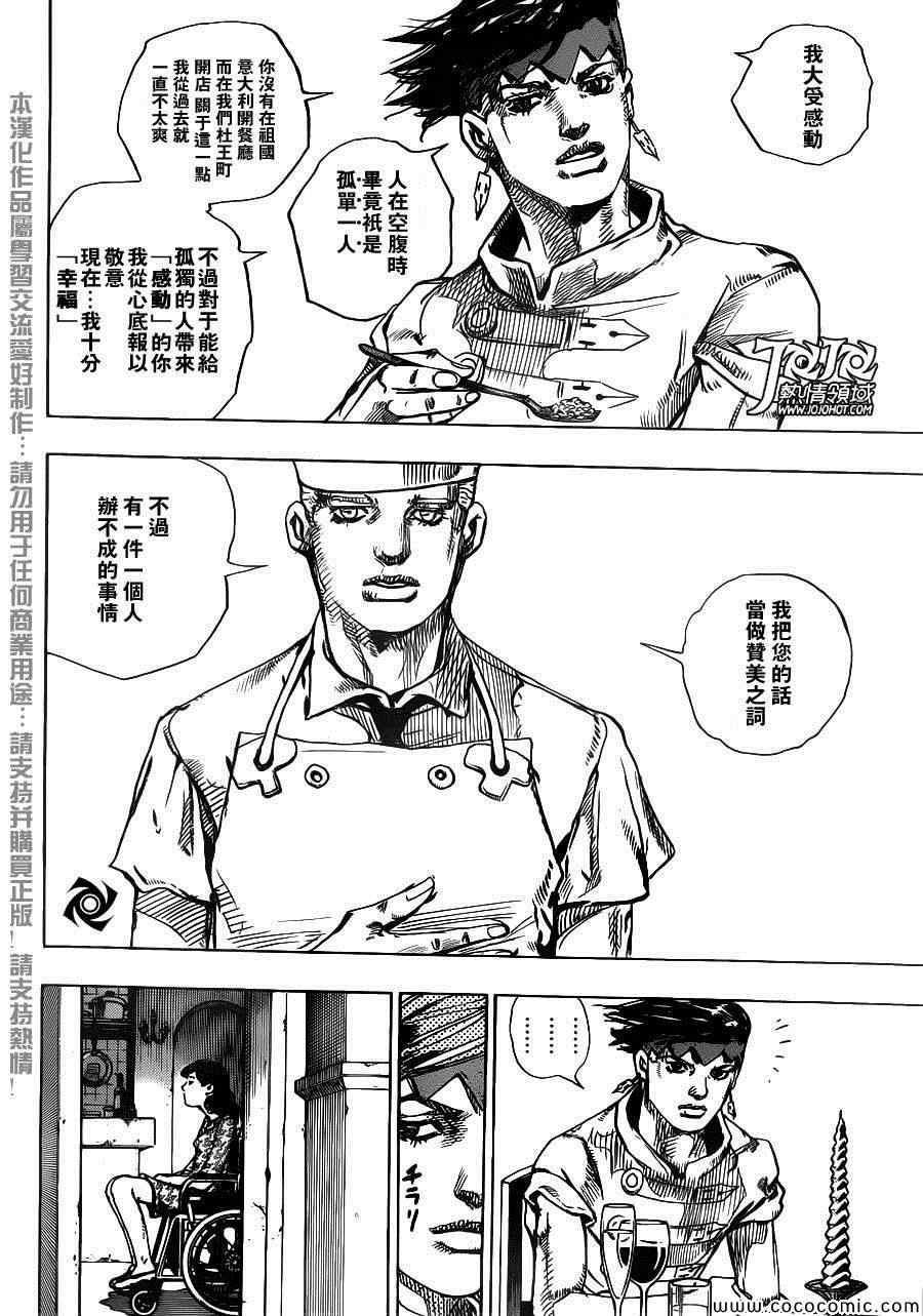 《STEEL BALL RUN》漫画最新章节奇妙冒险第08部 番外免费下拉式在线观看章节第【6】张图片