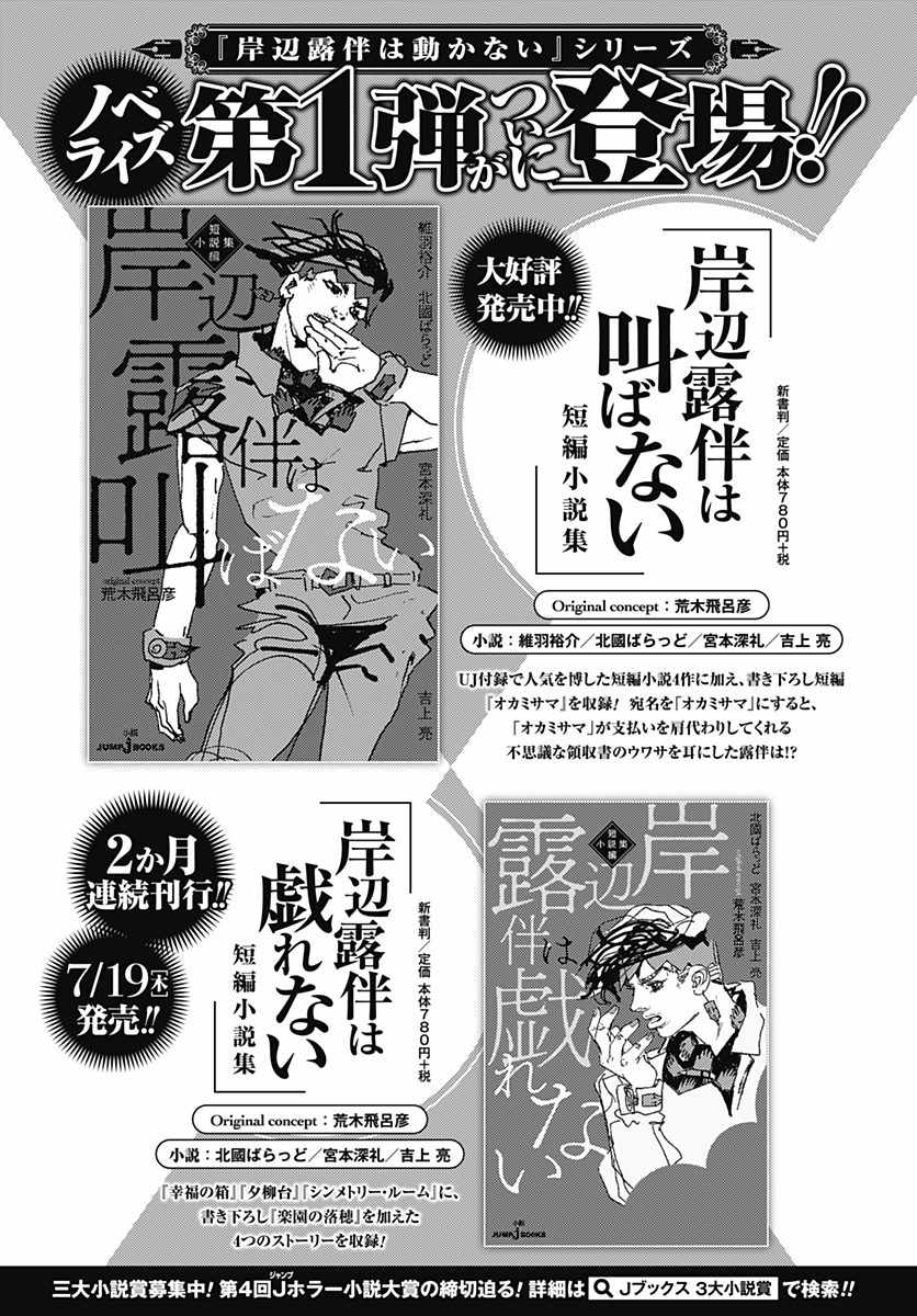 《STEEL BALL RUN》漫画最新章节第76话免费下拉式在线观看章节第【42】张图片