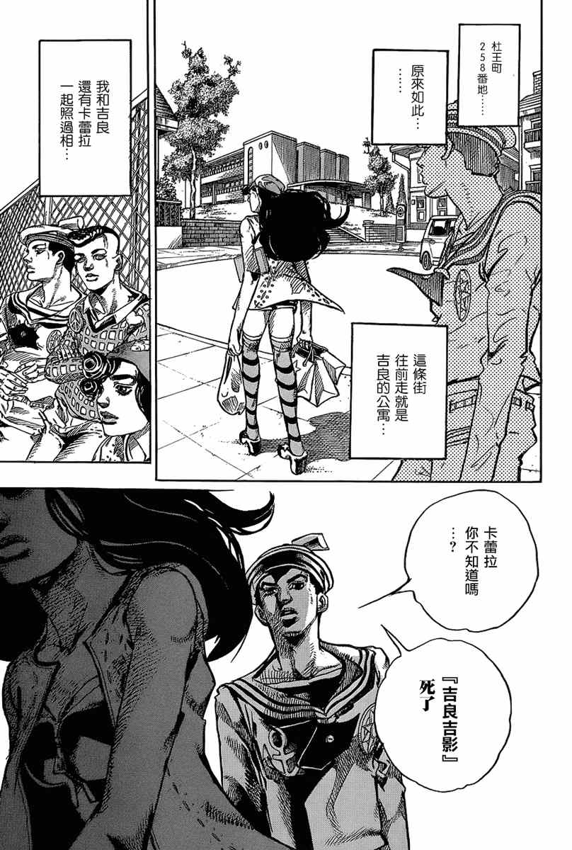 《STEEL BALL RUN》漫画最新章节第45话免费下拉式在线观看章节第【12】张图片