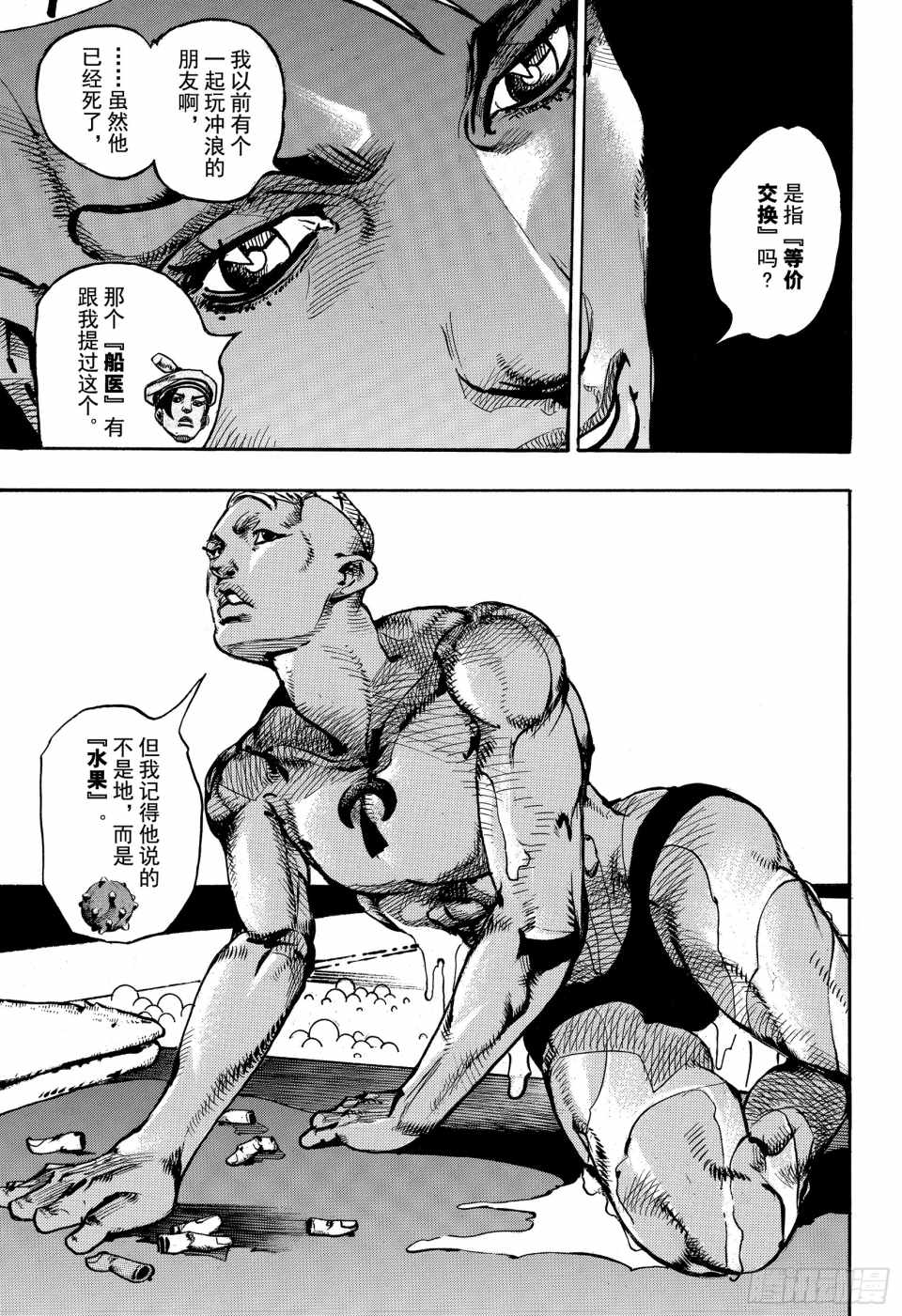 《STEEL BALL RUN》漫画最新章节第86话免费下拉式在线观看章节第【47】张图片