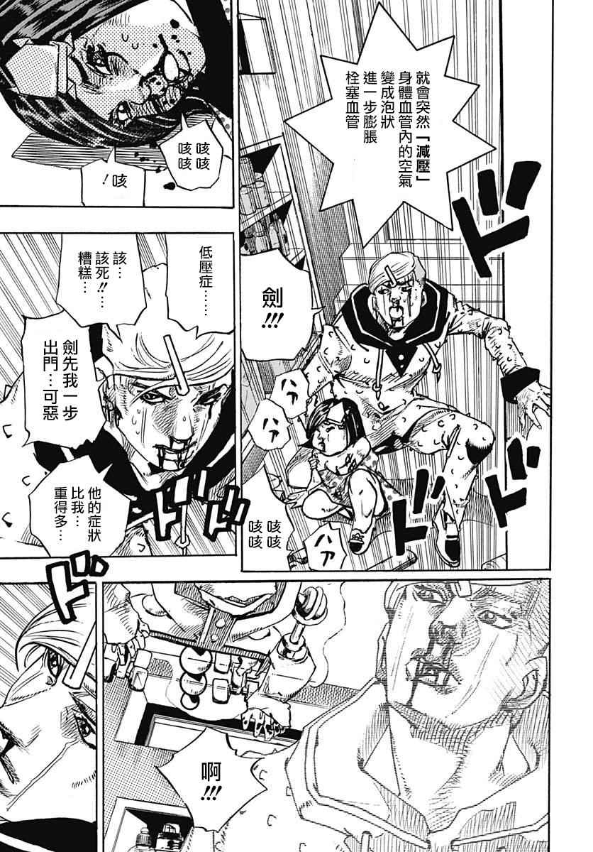 《STEEL BALL RUN》漫画最新章节第73话免费下拉式在线观看章节第【16】张图片