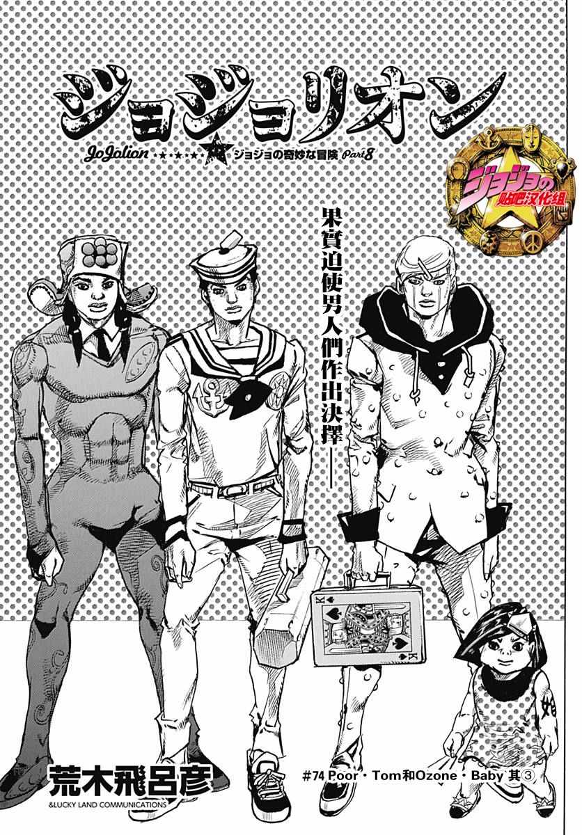 《STEEL BALL RUN》漫画最新章节第74话免费下拉式在线观看章节第【1】张图片