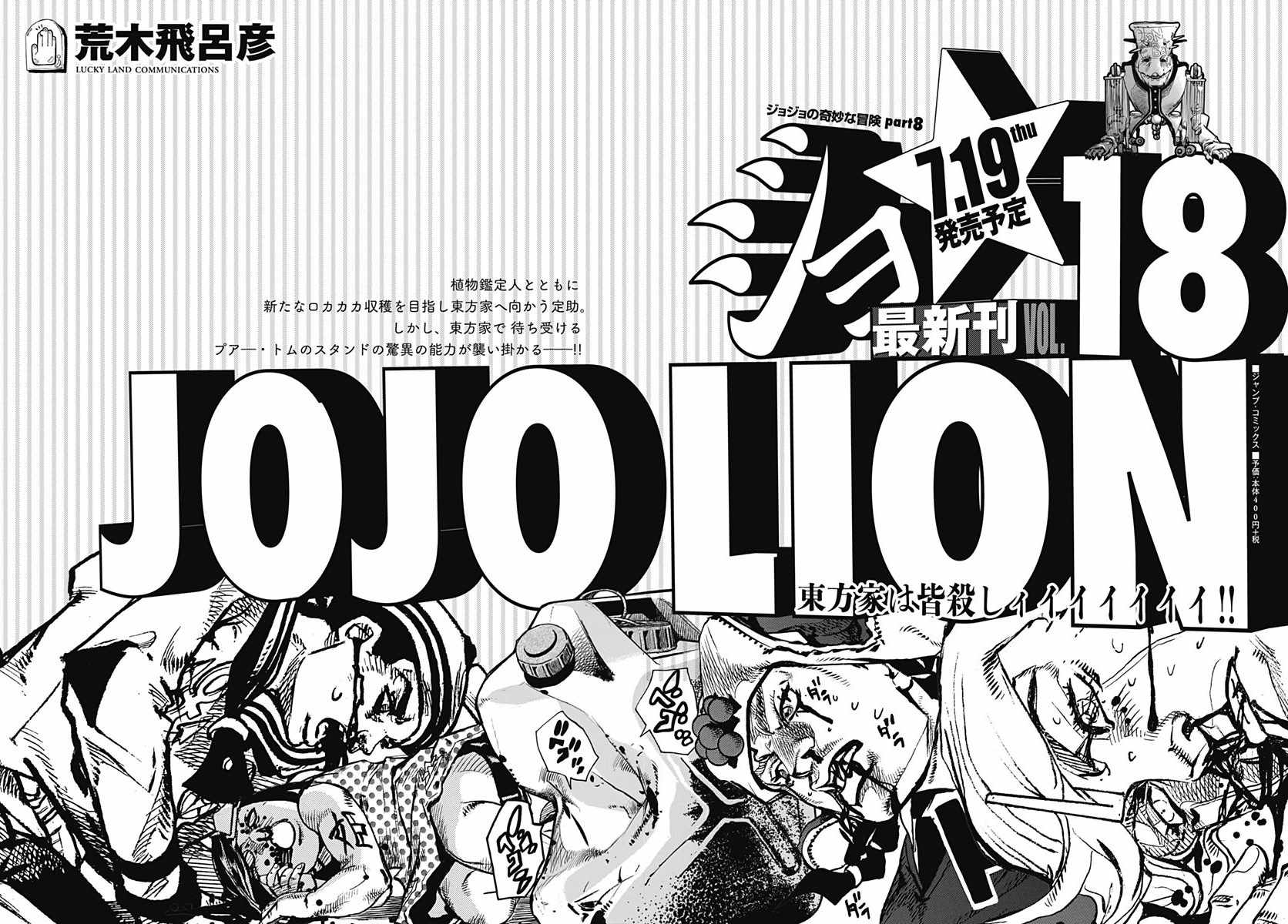 《STEEL BALL RUN》漫画最新章节第76话免费下拉式在线观看章节第【41】张图片